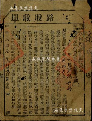 民国元年（1912年）湖南粤汉铁路总公司...