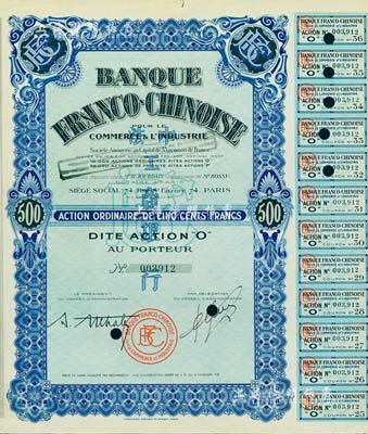 1938年中法工商银行股票，蓝色O股（优...