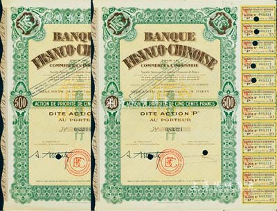 1938年中法工商银行股票共2枚，面额均...