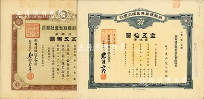 老股票2种，详分：1918年朝鲜纺织株式会社株券，拾株券金五百圆；1928年朝鲜烟草兴业株式会社株券，壹株券金五拾圆；日本殖民朝鲜时期老股票，八成新