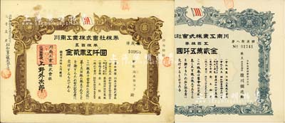 川南工业株式会社株券共2种，详分：1961年五百株券金贰万五阡圆、1962年五百株券金贰万五阡圆，均有水印，八至九成新