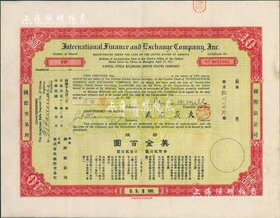 大正十三年（1924年）株式会社国际交易所（又称“国际银公司”）股票，拾股计美金百圆；该交易所由中、日、美三国共同投资，票上董事长President署名者杨度乃中国近代史奇人、立宪运动倡导者；海外藏家出品，罕见，亦首度公诸于阳明拍卖，八五成新