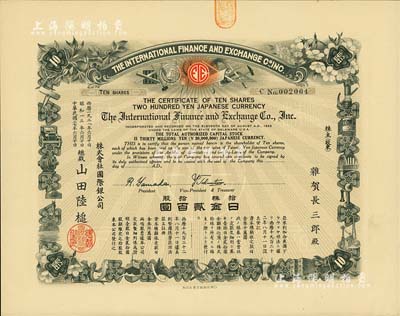 民国二七年（1938年）株式会社国际银公司（又称“株式会社国际交易所”）股票，拾股计日金贰百圆；该交易所或由中、日、美三国共同投资；罕见品，亦首度公诸于阳明拍卖，九成新