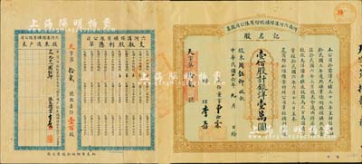 民国十六年（1927年）河南六河沟煤矿股份有限公司股票，记名股壹佰股计银洋壹万圆，由主任董事曹汝霖（北洋政要、新交通系首领，曾任交通总长、财政总长、交通银行总理等职）、总理李晋（即李祖绅，著名实业家，镇海小港李家子弟）亲笔签名，附带有股利凭单及股东过户表；中国著名煤矿业老股票，且号码仅为“天字12号”，罕见，七五成新