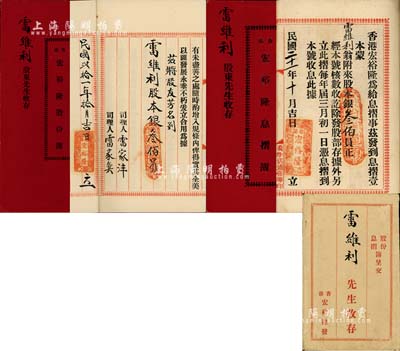 民国二十一年（1932年）香港宏裕隆股份簿、息摺共2册一套，面额股本银叁佰员，由股东雷维利所承购，且内列详细章程，附带原封套，少见，八五成新