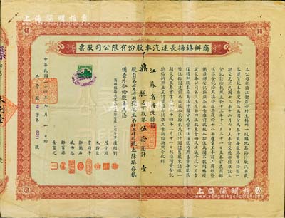 民国二十四年（1935年）商办镇扬长途汽车股份有限公司股票，壹股计银伍拾圆，票幅宏大；该公司从事镇江至扬州之间客运业，并经交通部、农商部、工商部及铁道部核准登记；其老股票实物多见于1951年版，而此种早期版式存世罕见，亦首度公诸于阳明拍卖；少见，七五成新