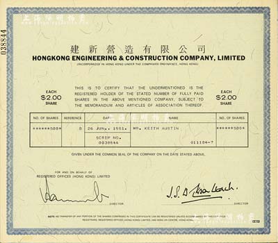 1981年（香港）建新营造有限公司股票，面额500股（每股港币2元），其承购股东为英国著名中国纸币收藏家Mr. Keith Austin（奥斯汀先生）；该公司属香港及旧上海之老牌建筑公司，有水印，九五成新