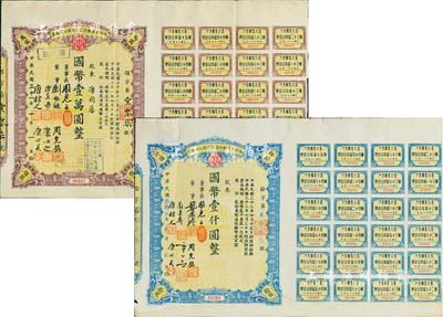 四川美丰银行股份有限公司股票2种，详分：1942年壹佰股计国币壹万圆，票上股东康国藩乃该行总经理康心如之五儿子；1943年拾股计国币壹仟圆；均附带股红息票，七五成新