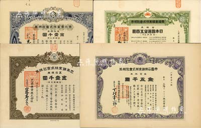 矿业老股票4种，详分：1938年东北产金株式会社株券，五拾株券金壹千圆；1939年亚细亚鑛业株式会社株券，拾株券五百圆；1941年忠南鑛业株式会社株券，五拾株券金壹千圆；1942年帝国石棉鑛业株式会社株券，壹百株券金五千圆；部分有水印，八至九成新