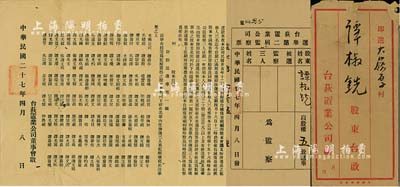 民国二十七年（1938年）台荻置业公司董事会“选举公函”一则，另有“选举第二届监察票”1张（股东谭椒铣氏以股权五股选举为监察），且附带有原封套；八成新