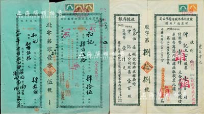 民国三十二年（1943年）北京自来水股份有限公司股票等2枚，详分：蓝色股据·肆拾伍股计国币肆百伍拾元；股票过户收据·壹百股计国币壹仟元；均附带收据存根，八成新