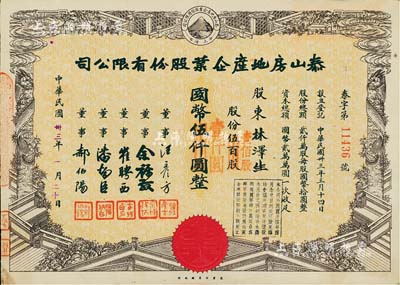 民国卅三年（1944年）泰山房地产企业股份有限公司股票，伍百股计国币伍仟圆（改值为壹佰股计国币壹仟圆），票上董事崔聘西乃广东旅沪汇兑业巨子；八五成新