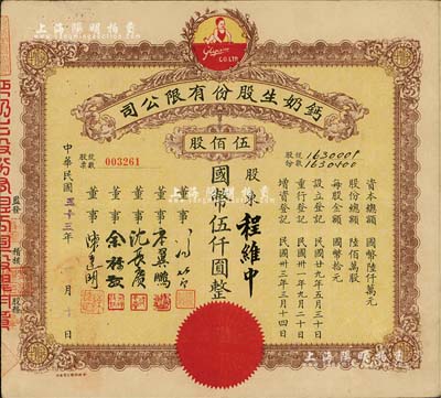 民国三十三年（1944年）钙奶生股份有限公司股票，伍佰股计国币伍仟圆，票上董事沈长赓乃上海滩与黄金荣齐名的青帮大亨，曾主持日伪时期的上海华商证券交易所，八成新