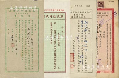 老股票4种，详分：1946年光化制药厂股份有限公司增加股本股款临时收据，陆佰股计国币陆仟元；1946年美泰化学工业厂股份有限公司认股书，肆仟股计国币肆拾万元；1948年中纺纱厂股份有限公司股款收据，肆佰万股计国币肆仟万圆；民国年·新中华染料厂股份有限公司股款临时收据，未填用附存根；八成新