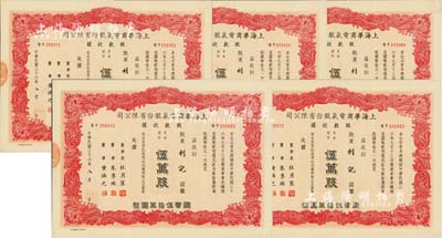 民国三十六年（1947年）上海华商电气股份有限公司股款收据共5枚连号，均为普通股份红色伍万股计国币伍拾万圆，票上有上海滩大亨杜月笙等人签名，八成新