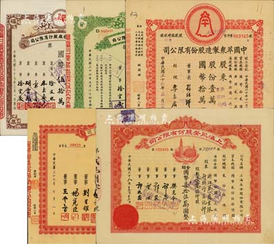 上海老股票5种，详分：1947年中国萃众制造股份有限公司股款临时收据，壹万股计国币拾万圆；景福衫袜织造厂股份有限公司1947年增资股款收据伍万股计国币伍拾万圆、1948年股票伍万股计国币伍拾万圆；1948年振华油漆股份有限公司股票，壹拾万股计国币壹佰万圆；1949年上海永安股份有限公司股票，柒万伍仟股计国币柒拾伍万圆；七五至九成新