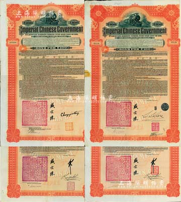 1911年大清帝国政府对外发行湖广铁路债券100英镑共4枚不同大全套，分别由英商香港上海汇丰银行（Hong Kong & Shanghai Banking Corporation）、德华银行（Deutsch-Asiatische Bank）、东方汇理银行（Banque de L'Indo-Chine in Paris）和美国摩根大通银行等（Messrs. J. P. Morga