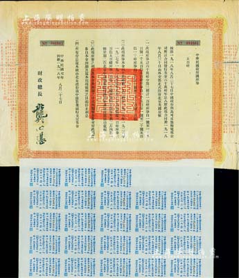 民国七年（1918年）中华民国政府国库券五百磅，此为中国政府向马可尼无线电报公司借款而特别发行，由财政总长龚心湛签署，后由南京国民政府继承债务，故其息票由孔祥熙签名；此面额仅发行500张，少见，七成新
