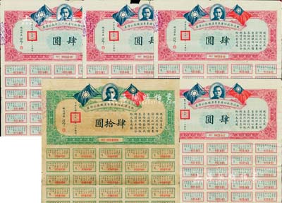 民国十九年（1930年）铁道部收回广东粤汉铁路公债券肆圆4枚连号、肆拾圆1枚，合计共有5枚，均附带息票，六至七五成新