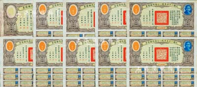 民国二十五年统一公债丙种债票百圆共10枚，均附带有息票，七至八五成新