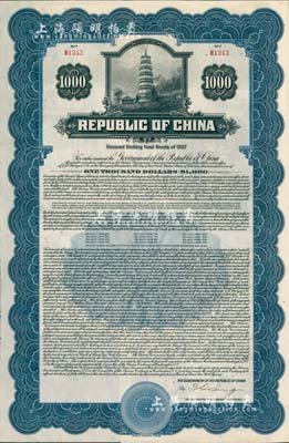 1937年中华民国政府对外发行债券1000美元，上印蓝色武昌洪山宝塔图，上盖有“中华民国驻美利坚合众国大使馆”钢印，附带有息票；此债券用于偿还中国政府1919年所欠美国太平洋展业公司借款，右下方有驻美大使王正廷签名；少见，九成新