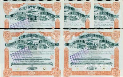 1920年中国铁路和有轨电车公司股票250法郎共5枚连号，在比利时布鲁塞尔发行，八五成新