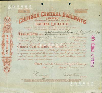 1925年华中铁路有限公司股票，面额100股（每股1英镑），背有三次派息记录；该公司实为金融机构，是英法等国银行资本所结成的金融财团，专为承揽中国铁路借款及对华输出资本事宜，并代理发行有津浦铁路等外债；其公司股份结构，多由汇丰银行、东方汇理银行等所掌控，而私人股份则不足1%，由此可证其股票实物存世十分珍罕；海外藏家出品，亦首度公诸于拍卖，八成新（附带历史资料1份）