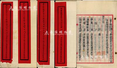1930至1932年《华新纺织有限公司卫厂收支银洋总账暨营业结彩清册》共4册不同，内中涉及股本、债票、股息等各种账目详情；该公司为民国著名之民族纺织企业，亦发行有大量老股票存世；此清册颇富史料研究价值，亦适用于老股票之实物展览，保存尚佳，敬请预览