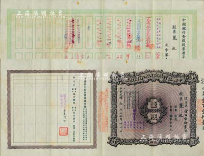 民国六年（1917年）中国银行股份有限公司股票，壹股国币壹百元，天津分行发行，票上由常务董事郭外峰、徐堪、宋子文、孔祥熙、宋汉章、莫德忠、陈辉德（光甫）等签名（此种签名版式极为少见），背面流通状况明显，兑付股息至1965年，少见，八五成新