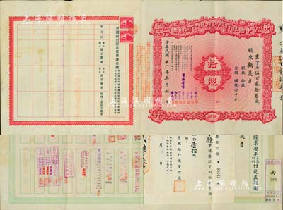 民国十一年（1922年）中国银行股份有限公司股票，拾股国币壹千元，由常务董事钱新之、叶琢堂、孔祥熙、宋子文、宋汉章、冯耿光、陈光甫签名，背面流通状况明显，兑付股息至1965年；票上股东顾羡吉先生，曾任中国银行沈阳、厦门等分行经理；少见，八五成新（背附1952年中国银行股票登记证1张）