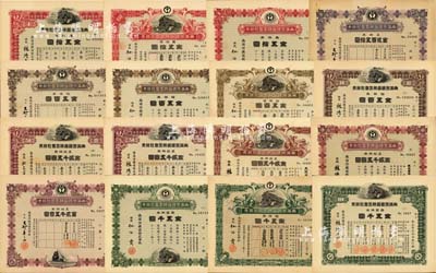 1920至1940年南满洲铁道株式会社株券共16种不同，详分：壹株券金五拾圆3种、五株券金贰百五拾圆1枚、拾株券金五百圆4种、五拾株券金贰千五百圆5种、百株券金五千圆3种，内中细分上火车图、下火车图2种版式，及各任总裁仙石贡、林博太郎、大村卓一和松冈洋右4种签名等，且均有水印；品种丰富，尤其百株券能集得3种之多，已属颇为难得，八至九成新，敬请预览