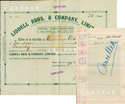 1920年上海平和洋行股票，面额20股（每股1000两），钢印处有中文名称；八成新（另附1899年上海平和洋行授权委托证书1份，上有董事长John Liddell签名，并盖有上海汇丰银行、上海货物船公司等担保印章）