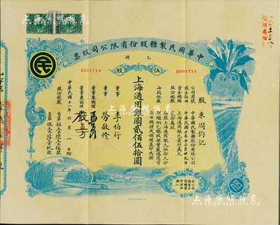 民国十一年（1922年）中华国民制糖股份有限公司股票，乙种伍股上海通用银圆贰佰伍拾圆，蓝色印刷，票上董事兼总理马玉山氏乃民国著名之糖果饼干大王；少见且图案美观，附带有封套，八五成新
