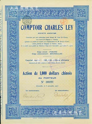 1923年（北京）沙利洋行股票，1股计1000中国银元，票上有Peking(北京)和Tientsin(天津)地名，且记载该公司当时增资为40万银元，此股票仅发行400张；沙利洋行乃老北京著名比商洋行，以经营铁路设备为主；海外藏家出品，罕见，九成新
