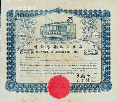 1922年广东电车有限公司股票，50股计500元，内有水印，该公司注册在香港，经营在广州，开通有广州沙面至大沙头等巴士路线，少见，近八成新