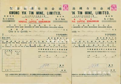 1950年广益锡鑛有限公司股票共2枚，面额均为200股（每股壹百元），此乃英属马来亚华侨公司发行的股票，上印中文，且有水印；九成新