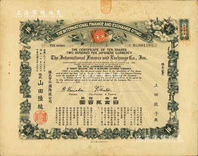 民国二七年（1938年）株式会社国际银公司（又称“株式会社国际交易所”）股票，拾股计日金贰百圆；该交易所或由中、日、美三国共同投资；罕见品，亦首度公诸于阳明拍卖，八成新