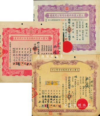 大丰工业原料股份有限公司股票3种，详分：1942年红色版拾股计国币壹仟圆、1943年紫色版拾陆股计国币壹仟陆佰圆、1943年拾股计国币壹仟圆，少见，八成新