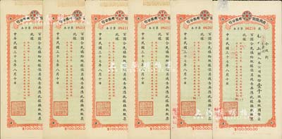 民国三十七年（1948年）永兴股份有限公司股款收据共6枚，面额均为壹千股（每股国币壹百圆）；天津老股票，是项股据当作正式股票发行，背面付息状况至1963年等；八至九成新