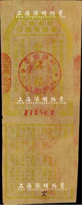 1933年闽浙赣省苏维埃银行壹圆股票，黄色印刷版（此种黄色版未见图谱记载），附带有完整息票，由方志敏领导的闽浙赣省苏维埃政府所发行，诚属珍贵之红色革命文物；中国金融业老股票之无尚级大珍品，源于江南纸币界前辈名家之典藏，七五成新