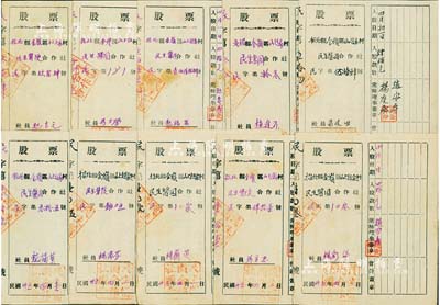 民国卅五年（1946）年招北县金岭区山上赵村民生酱园合作社股票共10枚，入股款数分别为拾元、肆拾元、陆拾元、贰佰元、肆佰元、伍佰元不等，背印“五大方针”；山东解放区老股票，八成新