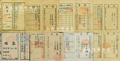 山东解放区老股票8种，详分：1944年有限责任海阳县臧家村中兴合作社股票；1946年有限责任石岛群生祥股票、石岛特区群兴合作社股票、海阳县吕家村聚丰渔盐合作社股票、海阳县豆疃村永昶合作社股票；1947年有限责任石岛特区新生农具综合合作社股票、文登县拓杨区复兴生产合作社股票；1948年有限责任乳山县西泗水头村合作社股票；七至八成新