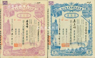 1955年（公私合营）广州投资股份有限公司股票共2种不同，详分：壹股计人民币壹拾万圆（即新人民币壹拾元）、拾股计人民币壹佰万圆（即新人民币壹佰元），由同一股东吴秉畴氏所承购，八成新