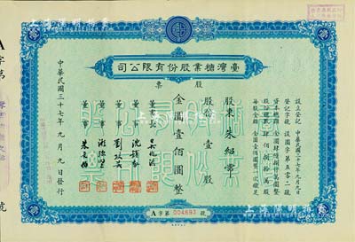 民国三十七年（1948年）台湾糖业股份有限公司股票，蓝色版壹股计金圆壹佰圆，由中央印制厂代印；八五成新