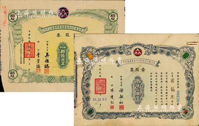 台湾合作社股票2种，详分：1962年保证责任台湾省台中青果运销合作社股票，壹股票计新台币伍拾圆；1967年保证责任台湾省高雄青果运销合作社股票，肆股计新台币肆拾元；水果图案颇为别致，七至八成新