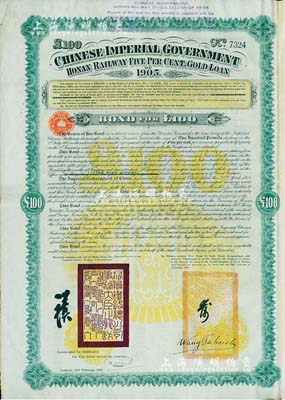 1906年大清帝国政府对外发行河南道清铁路债券100镑，由英商北京福公司(Pekin Syndicate, Ltd.)代理发行，右边签名与上券不同；此债券共发行1000张，号码从7001至8000号；英国藏家出品，少见，八成新