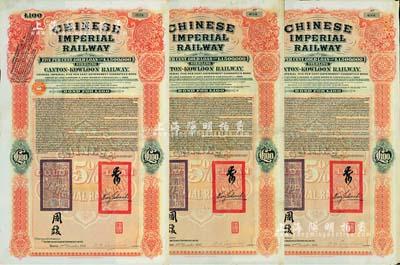 1907年大清帝国政府对外发行广九（广州至九龙）铁路债券100英镑共3枚，有两广总督周馥等签名及官印，由中英银公司（British and Chinese Corporation, Ltd.）代理发行；海外藏家出品，八成新