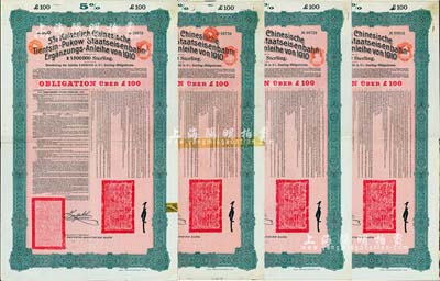 1910年（宣统二年）大清帝国政府对外发行续借津浦铁路债券红底绿色100英镑共4枚，由德华银行（Deutsch-Asiatische Bank）代理发行，票上印有中文，有督办津浦铁路大臣徐世昌和驻英公使刘玉麟签署，七至八成新
