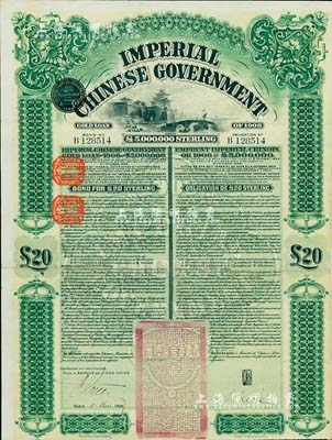 1909年大清帝国政府对外发行京汉铁路债券20英镑，上印英国著名版画家托马斯·阿洛姆手绘的北京西直门图景，由东方汇理银行（Banque de L'Indo-Chine）代理发行，驻法公使刘式训签名；海外藏家出品，八成新
