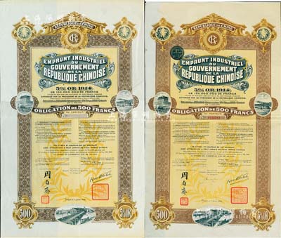 1914年中华民国政府对外发行五厘工业贷款债券500法郎共2种不同，其中1枚为库存备份票（无号码版），均由中法实业银行（Banque Industrielle de Chine）代理发行，上印有财政总长周自齐签名，附带有息票；八成新